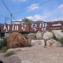 도토리집 | 강화도 최초 도토리묵밥집 산마루묵밥 솔직 후기