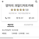 양자의과일디저트카페 이미지