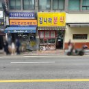 김나라분식