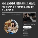 [공지] 오도독에 참여한 분들 후기, 모집 및 진행 중인 독서모임(넷플연가, 아일라)