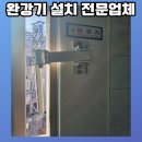 후평모텔 | 인천 아파트 완강기 설치 비용 사용방법