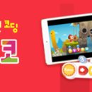 코딩키즈 이미지