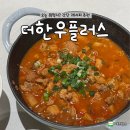한우랑돼지랑 - 부천시 원미구 중동로248번길 55 | 더한우플러스 한돈 손질육(국거리 찌개용)으로 만든 돼지짜글이 후기