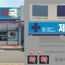 경북제일약국 네이버블로그