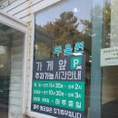 두울원 화명점 이미지