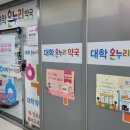 대학온누리약국 이미지