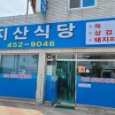 옛지산식당 네이버블로그