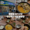 국수면돼지 | 화명동돼지국밥 영진돼지국밥 화명점 화명 국밥 맛집