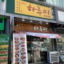 하루미 | [중랑/중화동] 중랑역 돈까스 '하루미' 점심 추천