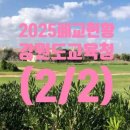 옥동초 대야분교장 | 강원도교육청 폐교 현황 (2/2) (2025. 3. 1 기준) 입니다.