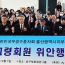 무공수훈자회 남구지회 이미지