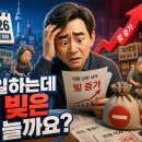 행복한부동산경영 | [재정경영] 열심히 일하는데 왜 빚은 늘까요? 일하는 노인 4배 급증, 고령자 부채 충격 현실