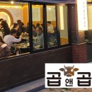 곱앤곱 - 구미시 형곡로 155-1 | 곱앤곱