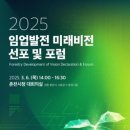 춘천시, &#39;임업발전 미래비전 포럼&#39; 개최…”4차 산업 시대 임업 전략 논의”