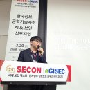 한국품질기술사회 | 한국정보공학기술사회 AI & 보안 심포지엄 후기