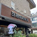 테라스가 넓은 집 | 일산 밤리단길 맛집 크레이지버거, 고3 아들과 다녀온 솔직후기
