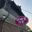 석남사 2호점 | 울산 대바우가든 (깊은계곡 물놀이)