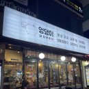 엉댕이돼지부속