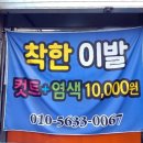 착한컷트 이미지