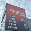 타이어이글스오송점