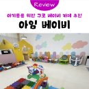[항동] ‘아임베이비’ 베이비카페 방문 솔직 후기