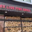 옥스카페 | 성수역 맛집 옥스라이브파이어그릴 서울 생일 파인다이닝 점심 추천