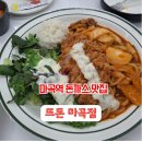 두맛집 | 마곡역 돈까스 맛집 스프 떡볶이 빵 무한리필 가성비 뜨돈 마곡점