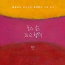 박정자, 『눈과 손 그리고 햅틱』