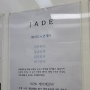 제이드 스킨 & 바디 이미지