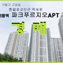 기흥역 파크푸르지오 이미지