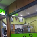 소복분식