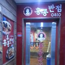 삼산반점