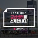 엘지전자군산서비스센터 이미지