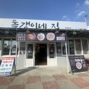 돌갱이네집 이미지