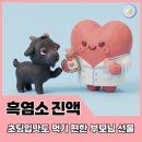 몸에 좋은 흑염소 진액이 맛있다고? 이번 네이버 넾다세일에서 놓치면 안 될 선물!