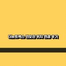 더뉴트랙스 번호판 위치 변경 후기
