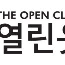 열린옷장