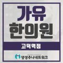 가유한의원 이미지