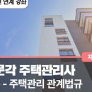 박문각 주택관리사 - 기본 - 민법 이미지
