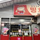 띵호야반점 - 김천시 한지1길 5 | 띵호야반점