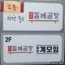 돔베곰탕엔계모임