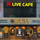 팔각도부산어린이대공원점