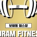 보람 피트니스 이미지