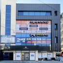 고쌤과학전문학원