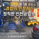 두형제자동차공업사 | 인천정비소 폭스바겐 엔진오일 최저가로 교체한곳 스마일자동차공업사