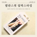 스타킹 | (내돈내산) 발란스핏 압박스타킹 착용 후기, 간호사, 임산부 압박스타킹 추천