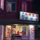 대성정육식당 – 김치찌개+차돌박이 조합은 진리입니다