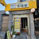 강화별법동태탕 | [강화맛집]강화 아구해물찜을 찾는다면 강화찐맛집 강화별법 동태탕 내돈내산 솔직후기