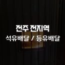 우리석유 - 제주시 | 우리석유