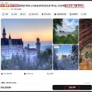 노이슈반 | 독일 퓌센 여행 노이슈반슈타인성 그룹 투어 추천